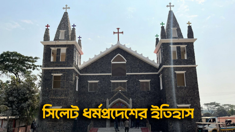 সিলেট ধর্মপ্রদেশের ইতিহাস