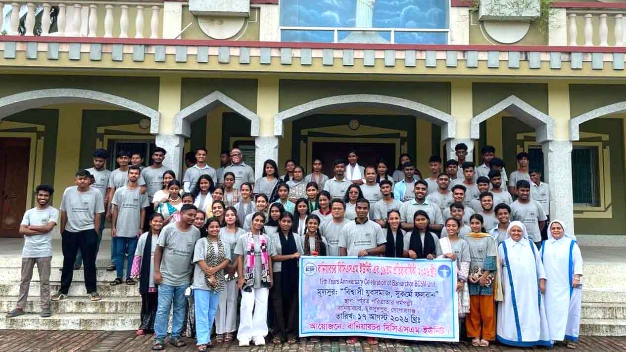 বানিয়ারচর বিসিএসএম ইউনিটের ১৯তম প্রতিষ্ঠাবার্ষিকী উদযাপন
