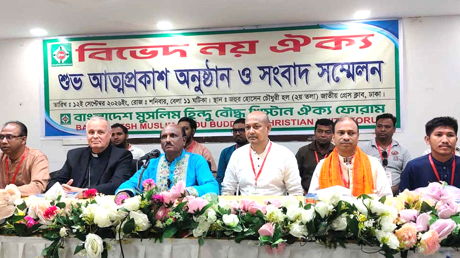 বাংলাদেশ মুসলিম হিন্দু বৌদ্ধ খ্রিস্টান ঐক্য ফোরামের আত্মপ্রকাশ