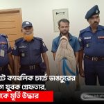 বাগেরহাটের চিতলমারী সেন্ট পিটার্স ক্যাথলিক গির্জা ও মা মারিয়ার মূর্তি উদ্ধার
